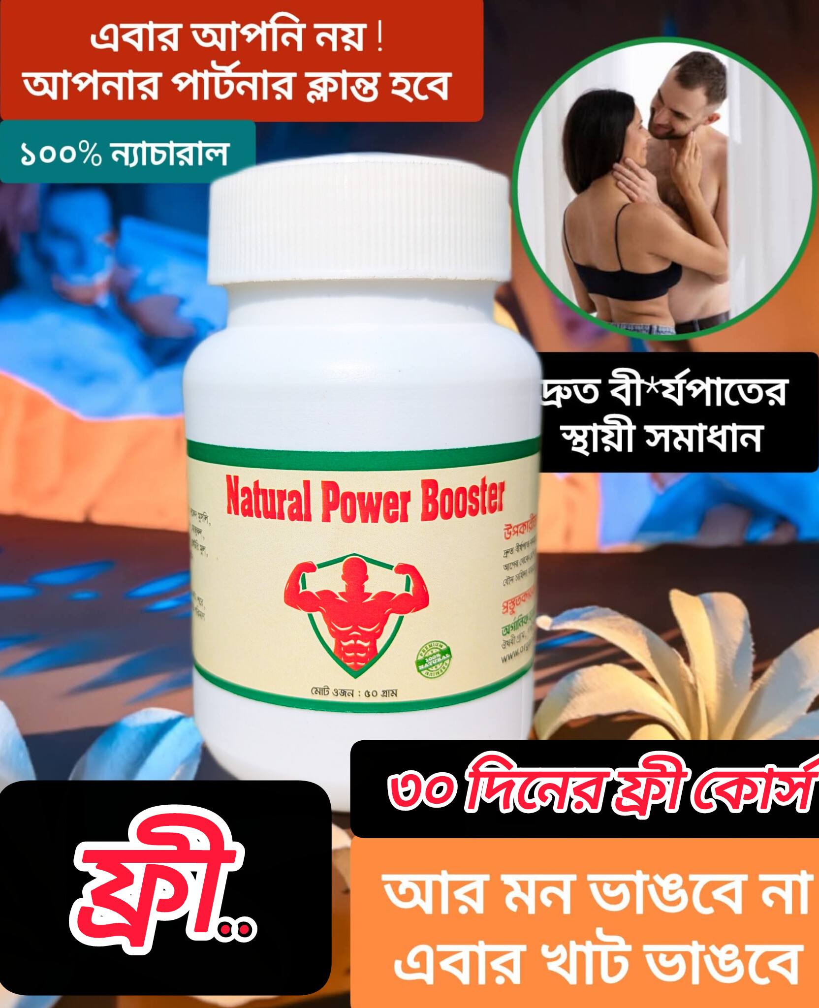 ফ্রি বুস্টার + প্যাকেজিং+ প্রসেসিং ফি বাবদ